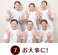 お大事に