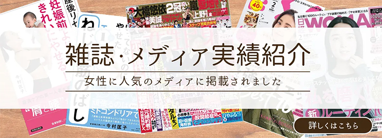 雑誌・メディア実績紹介