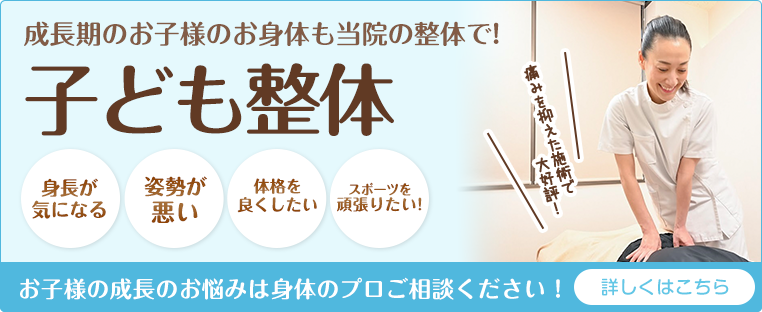 子ども整体