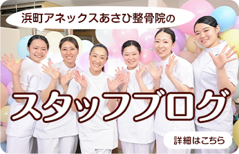 スタッフブログ