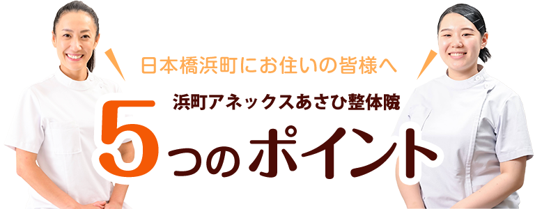 5つのポイント
